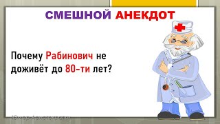 Зачем нужно жить до 80-ти лет? Философский еврейский анекдот