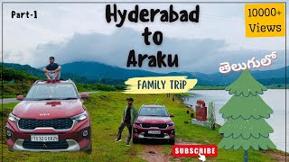 Hyderabad to Araku Roadtrip🚗 || Bhadrachalam🌊-Lambasingi🌨️-Araku🏔️|| Family trip తెలుగు Vlog