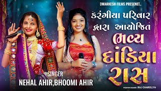 Karangiya Parivar Aayojit Dandiya Raas // Bhoomi Ahir//Nehal Ahir // Dwarkesh Films Lalpur