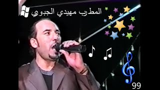 ولدة مع المطرب مهيدي الجبوري