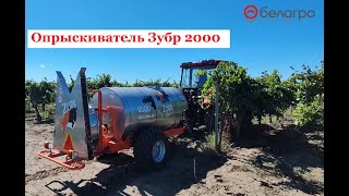 Опрыскиватель ЗУБР 2000. Садовый полуприцепной опрыскиватель на трактор