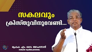 PROF. M. Y. YOHANNAN  | 08-11-24 5:30 AM | GOSPEL MESSAGE | CHRISTIAN REVIVAL FELLOWSHIP