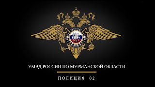 В Мурманске сотрудниками уголовного розыска по горячим следам раскрыто особо тяжкое преступление