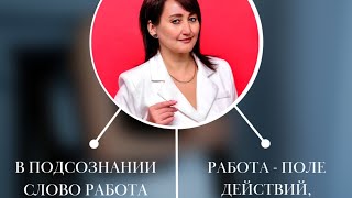 Отношение к работе...