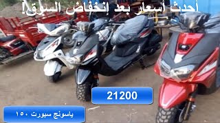 اسعار السكوتر فى مصر 2020