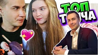 ЛИКС СМОТРИТ TWITCH WTF #2 Топ Моменты c Twitch | СВИДАНИЕ ДИНЫ и LIXX 😂 | Дисс на Эвелона