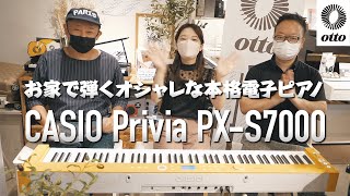 遂に登場！お家で弾くオシャレな本格電子ピアノ CASIO Privia PX-S7000をご紹介！【CASIO PX-S7000 / PX-S6000 Part1】