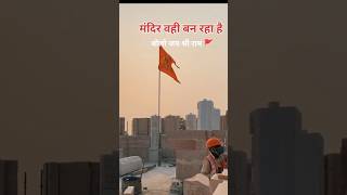 Ram Mandir Ayodhya| # sanatani # spiritual #viral #trending #devotional #devotionalsongs