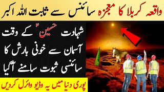 Miracle of Blood Rain proved by Scientists on Shahadat e Hussain A.S