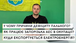 Чому з'явився ДЕФІЦИТ ПАЛЬНОГО?