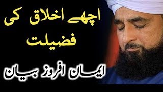 Emotional Ache Akhlaq Rula Dene Wala Bayan Raza Saqib Mustafai Emotional Shortclip 2018