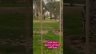 حديقة بالفدير باكادير