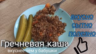 Гречневая каша рецепт. Гречневая каша с мясом. Гречиха