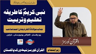 The method of education and training of the Holy Prophet (PBUH) | Dr. Zeeshan Ahmed | BY: QCNP