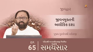 Ep 65 | Jeevanmuktni Alaukik Dasha | Natak Samaysaar - Jeevdwar