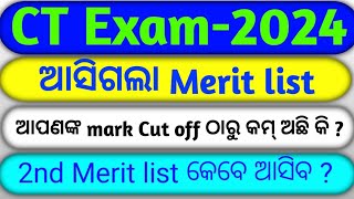 CT Exam-2024|Merit list out|Cut off mark out|How to check merit list|2nd merit list|@ReadOdisha