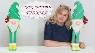 Гном 60 см своими руками