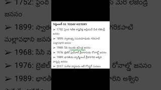 చరిత్రలో సెప్టెంబర్ 18 #telugu #dscgk #apdsc2020 #dsc #exam #dscprevious #tet2024 #tetanddsc#dsc2024