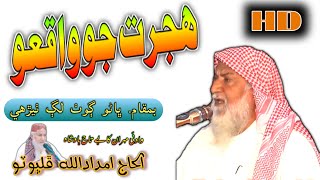 New Bayan By Alhaj Imdadullah 2021