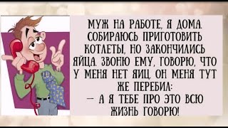 Знаете почему ЖЕНА ХРАПИТ НОЧЬЮ? Хочет договорить то, что днём не успела. Семейный юмор