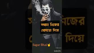 সম্মান কিনতে পাওয়া যায় না,,,#sagar #bhai