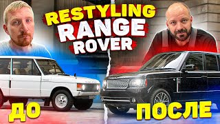 САМЫЙ КРУТОЙ СТИЛЬ на RANGE ROVER