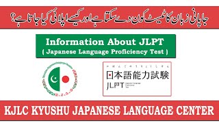 JLPT | Information About JLPT | Japanese Language Proficiency Test