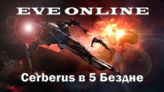 Не проходим бездны на Cerberus, слив от нейтриков xD