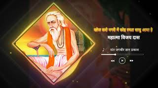 खोज करो नगरी में कोई रमता साधु // गुरु रविदास महाराज की वाणी // प्रस्तुति संत जगबीर ज्ञान प्रकाश //