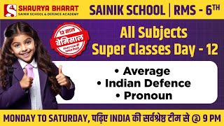 Class 6th - Sainik School & RMS Free Class - All Subjects - 12 साल बेमिसाल! 🎉 Day - 12