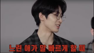 [세븐틴 원우] 느린 애가 말 진짜 빠르게 하는 순간