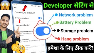 Developer Options setting se phone ka Network & Hang & Battery sahi kaise karen | Hang Problem