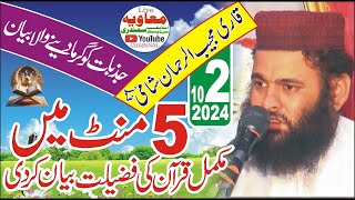 Shan e Quran | Hafiz Mujeeb ul Rahman Shami | 2 10 2024 192