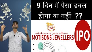 Motisons IPO Review | Motisons Jewellers limited IPO | IPO Review | IPO Review | Stockmarket|New IPO