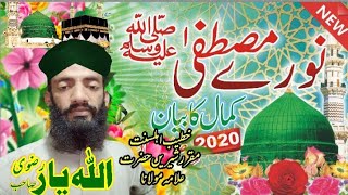 Noor e Mustafa (S.A.W) || Molana Allah yar Rizvi || New bayan 2023 || Allah yar Official ||Rmfg offi