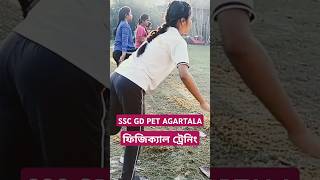 SSC GD Tripura Physical Training| SSC GD PET Agartala Centre | #dreamfouji #sscgdphysicaladmitcard