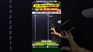 ये MOCK भूल के भी मत लगाना | By:- Abhishek Ojha Sir | 🔥🔥 #ssc #motivation #abhishekojha #cgl