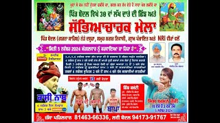 LIVE SABHIACHAR MELA VILLAGE BODAL [GARNA SAHIB] TELECAST BY SUNSHINE LIVE 94658-39112