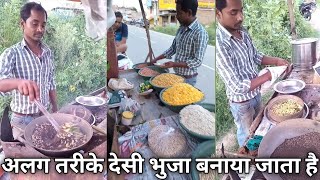 Unique Tarike Se रेत मैं गर्म करके भुजा बनाया जाता है || इस तरह का Tasty भुजा आप ने कभी नहीं खाया...