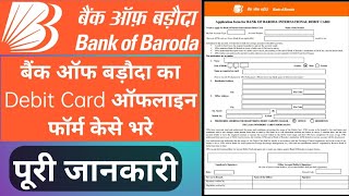 Bank Of Baroda DEBIT CARD (ATM CARD) Offline Form । बैंक ऑफ बड़ौदा का एटीएम कार्ड ऑफलाइन फॉर्म भरना