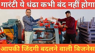 Barbed Wire Making Machine | Small business ideas ! High profit business ideas