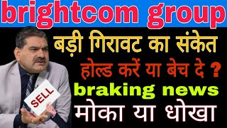 brightcom group share latest news today || brightcom group share analysis today #tradingstocks