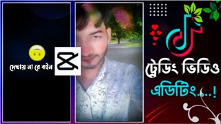 TikTok New Trending Video Editing CapCut | CapCut Video Editing | 2022 | Sr Rakib Tech