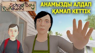 БҰЗЫҚ БАЛАҚАЙ АНАСЫН АЛДАП ҚАШЫП КЕТТІ / соңында құбыжыққа тап болды!