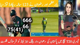 pakistan won T20 series vs Ireland | Baber Azam brilliant batting | pak vs ire full match Hilights