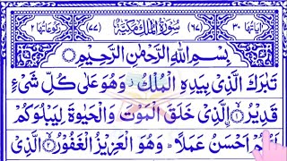 Surah Al Mulk | 🎧❤️Episode 283 | In Beautiful voice | Read Daily Quran