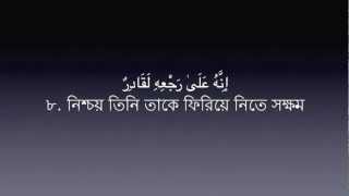 Surah At Tariq - 86 Mishary Al Afasy | Bangla Translation