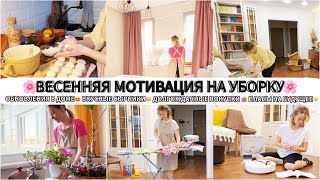 ВЕСЕННЕЕ ОБНОВЛЕНИЕ🌸МОТИВАЦИЯ НА УБОРКУ✅РОБОТ ПЫЛЕСОС🔥🥳 ДОМАШНЯЯ БИБЛЕОТЕКА📚 #буднимамы #уборка