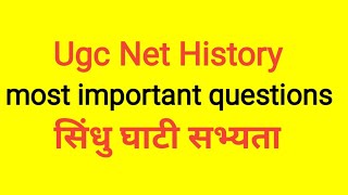 ugc net history most important questions (सिंधु घाटी सभ्यता)