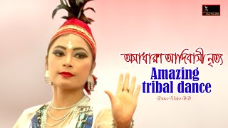 Dance Video. অসাধারণ আদিবাসী নৃত্য/  Amazing tribal dance. Dance Video BD.